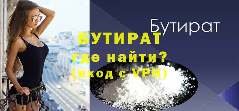 Бутират оксибутират  Ишим 